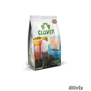 Clover (โคลเวอร์) ขนาด 400 กรัม อาหารแมวเกรด ultra holistic (no by-products &amp; grain-free)