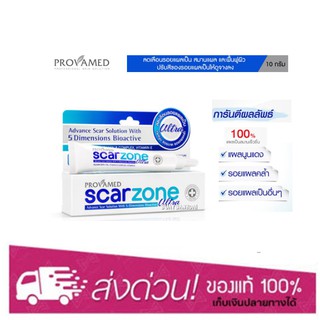 Provamed Scarzone Ultra - ลดเลือนรอยแผลเป็น ปรับสีรอยแผลเป็นให้ดูจางลง (10g.)