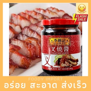 พร้อมส่ง🚚 ซอสทำหมูแดง ลีกุมกี่ ขนาด 240 กรัม