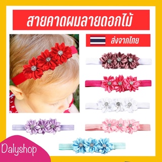 สายคาดผมลายดอกไม้สำหรับเด็ก 7 สี สินค้าพร้อมส่ง