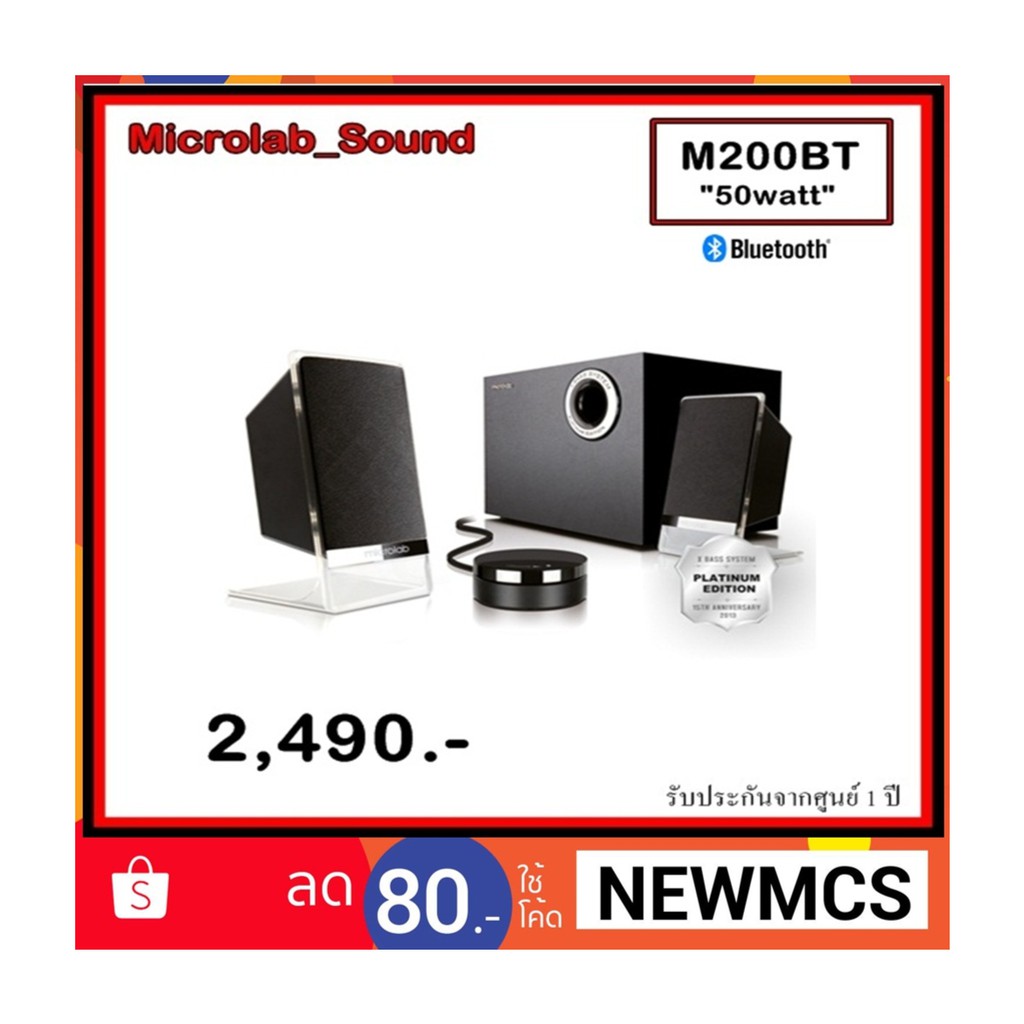 Microlab ลำโพง รุ่นM200BT/2.1 Platinum