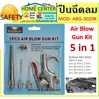 ปืนฉีดลม ปืนฉีดลม ปืนลม ปืนไล่ฝุ่น ปืนยิงลม ปืนลมอเนกประสงค์ ปืนลม Air Blow Gun Kit 5in1 คุ้ม