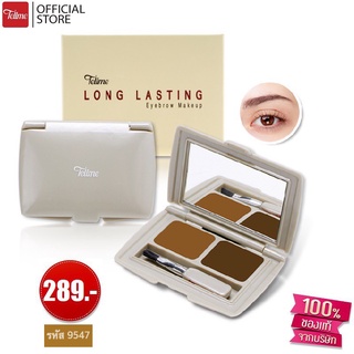 Tellme เท็ลมี ลองลาสติ้ง อายบราว เมคอัพ เขียนคิ้วฝุ่น 2 สี ขนแปรงตัดเฉียง ปัดคิ้วสวย ติดทนนาน