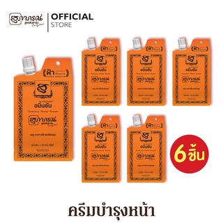 สุภาภรณ์ ครีมบำรุงหน้า ขมิ้นชัน Blemish Alpha Arbutin ขนาด 10 กรัม (6 Pcs.)