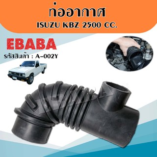 ท่ออากาศ ท่ออากาศรถยนต์ ISUZU KBZ 2500 CC. สีดำ (กลม) รหัส A-002Y