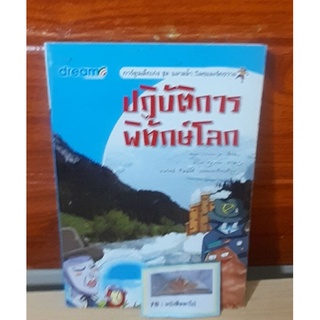 ปฎิบัติการพิทักษ์โลก