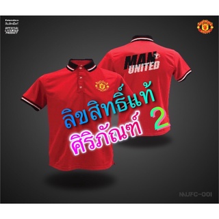 เสื้อโปโลลิขสิทธิ์แท้แมนยู Man U (ชาย)เนื้อผ้าโพลีเอสเตอร์