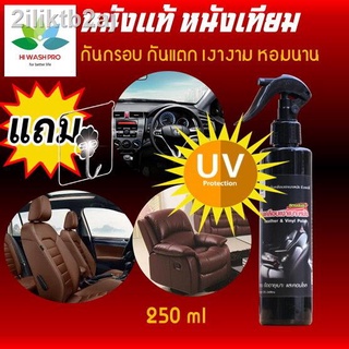 น้ำยาทำความสะอาดเบาะหนัง คอนโซลรถ ป้องกัน UV 250 ml Leather cleaner น้ำยาขัดเบาะรถ เคลือบเบาะหนัง คอนโซล กัน UV แถม ตะขอ