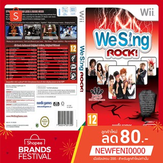 WIIGAME : We Sing Rock