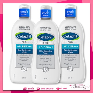 Exp 4/2025 เซตาฟิล โปรเดอมา Cetaphil pro derma pro derma body wash 295ml อาบน้ำเด็ก 3 ขวด สบู่อาบน้ำ ครีมอาบน้ำ