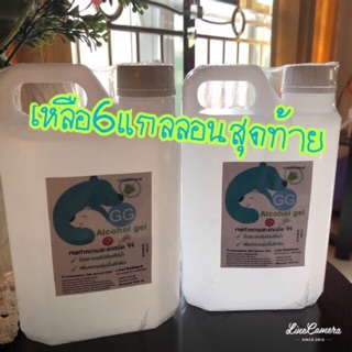 เจลแอลกอฮอลล์ 1ลิตร พร้อมส่งทันที วันถัดไป มีใบCerมีผลTest(COA)