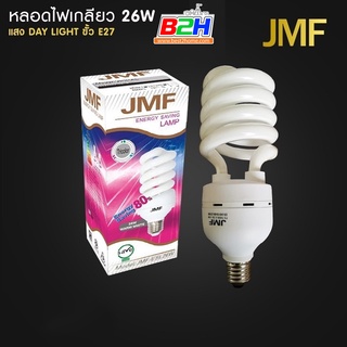 JMF หลอดไฟ 26W เกลียว สีขาว ขั้ว E27