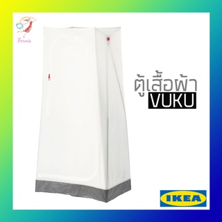 ราคาตู้เสื้อผ้า วูคู อิเกีย VUKU IKEA