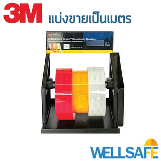 ตัวแทนจำหน่าย! สติ๊กเกอร์สะท้อนแสง 3M (ขาว, แดง, เหลือง)