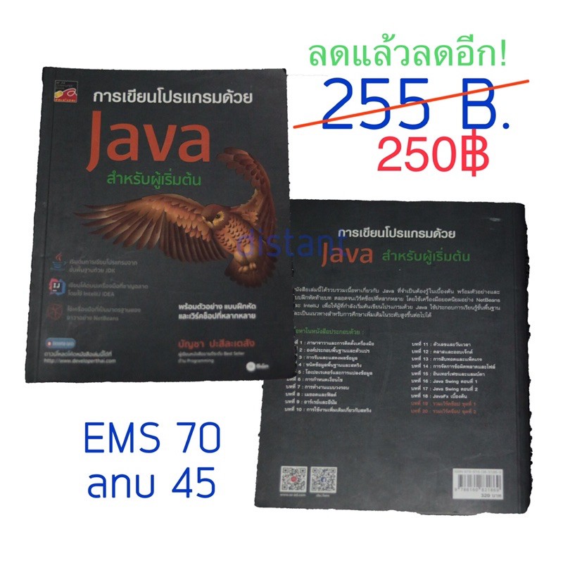 การเขียนโปรแกรมด้วย Java สำหรับผู้เริ่มต้น