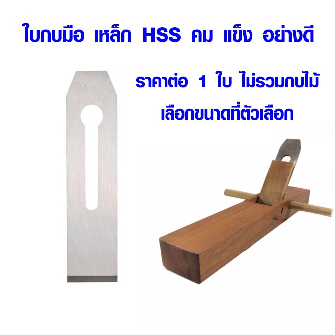ใบกบไสไม้ ใบกบมือ ใบกบตรากระต่าย Rabbit ขนาด 1.1/2 และ 1.3/4 นิ้ว