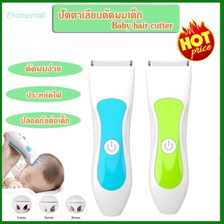 ปัตตาเลี่ยนตัดผมเด็ก baby hair Clipper ปัตตาเลี่ยนไร้สาย ที่ตัดผมชาย ที่ตัดผมทารก อุปกรณ์ตัดผม ปัตตาเลี่ยนตัดผมเด็กไร้สา