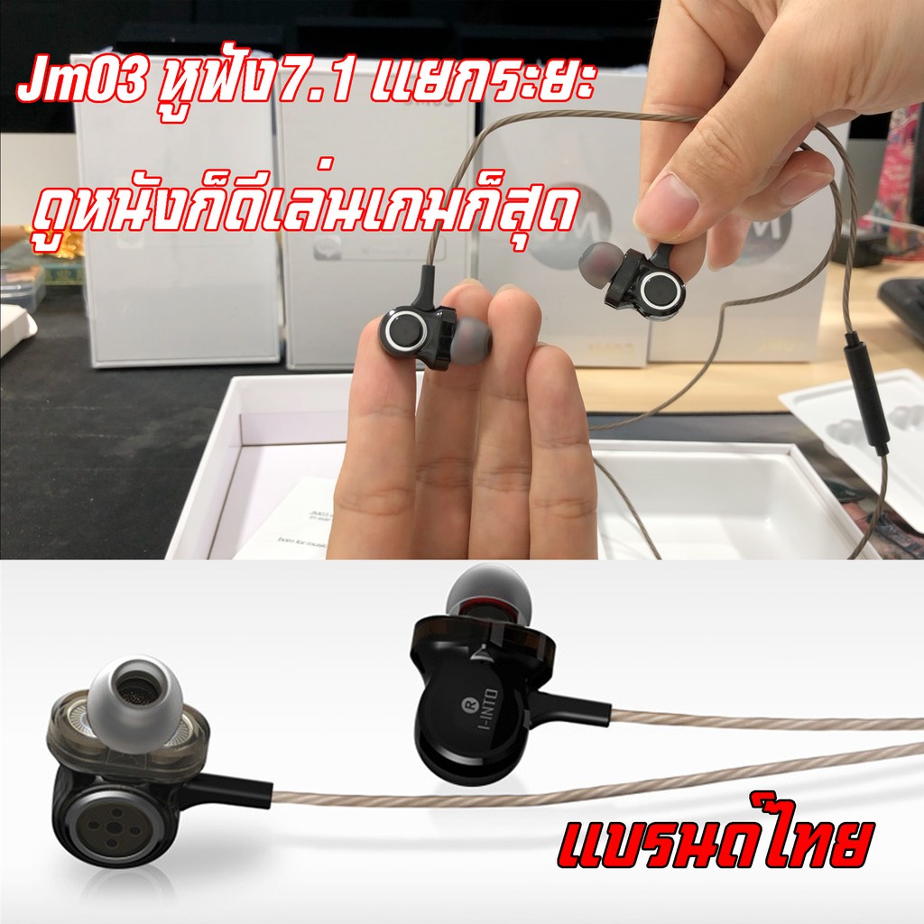 Jm03 แถมฟรี ถุงนิ้วJM หูฟังเล่นเกมมือถือ หูฟัง7.1 หูฟังแยกระยะแยกทิศทาง