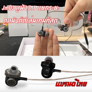 Jm03 แถมฟรี ถุงนิ้วG+M18 หูฟังเล่นเกมมือถือ หูฟัง7.1 หูฟังแยกระยะแยกทิศทาง