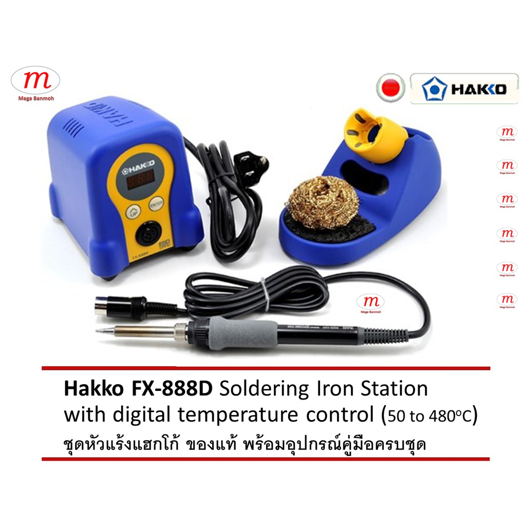 ของแท้ Hakko FX-888D Soldering Iron Station  with digital temperature control (50 to 480C) ชุดหัวแร้