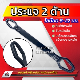 ประแจอเนกประสงค์ 8-22 มม. ประแจขันใต้อ่าง แหวนข้างปากตาย 2 หัว U.DIY