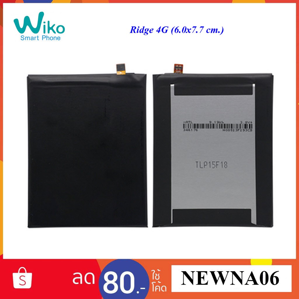 แบตเตอรี่ Wiko ridge 4G(6.0x7.7 cm.)