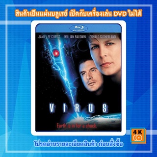 หนังแผ่น Bluray Virus (1999) ฅนเหล็กไวรัส เปลี่ยนพันธุ์ยึดโลก Movie FullHD 1080p