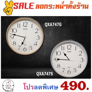 นาฬิกาแขวน Seiko รุ่น QXA747S,QXA747G ขนาดความกว้าง 28 ซม. สีเงินด้าน