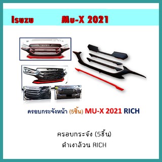 ครอบกระจัง MU-X2021*(5ชิ้น)  ดำเงาล้วน RICH