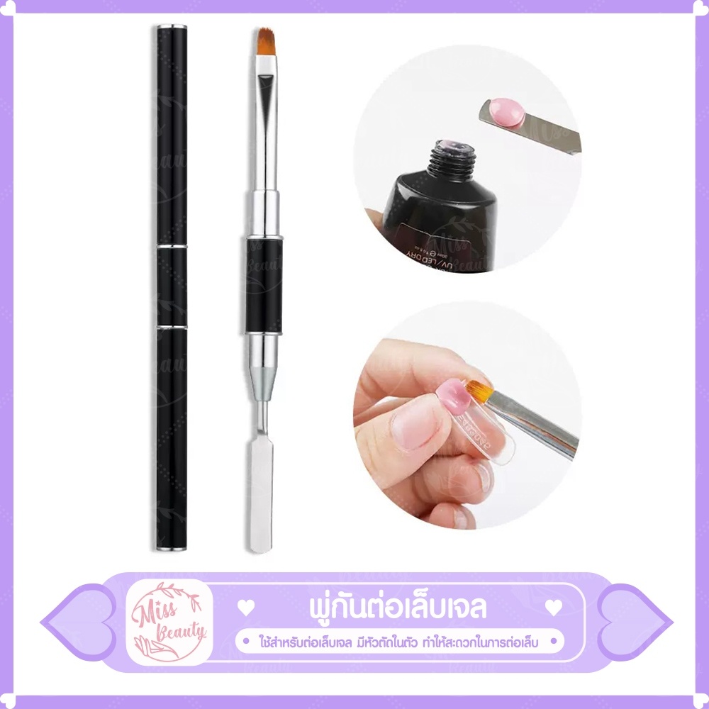 พู่กัน 2 หัว สำหรับ Poly Gel Dual Head Brush