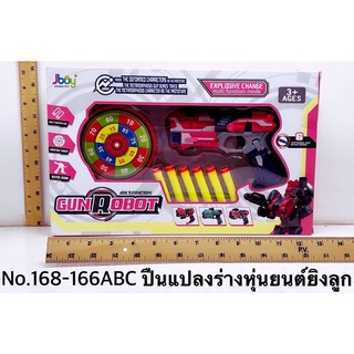 168-166ABC ของเล่นเด็กปืนแปลงร่างหุ่นยนต์ยิงลูกกระสุน ปืนเนิฟ