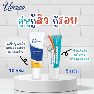 Uderma Bio Acne Cream 5g / Uderma Bio Scar Care Gel 10g ยูเดอร์มา ไบโอ แอคเน่ ครีม 5 กรัม / ไบโอ สการ์ แคร์ เจล 10 กรัม