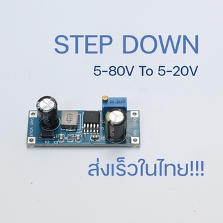 ส่งในไทย!!! Step down XL7015 DC-DC ปรับoutputได้ Input 5-80V to Output 5-20V