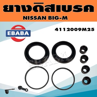 TOYO ชุดซ่อมดิสเบรคหน้า ยางดิสเบรค สำหรับ NISSAN BIG-M ครบชุด รหัส 4112009M25