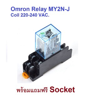 Omron Relay รีเลย์ 220 VAC MY2N-J  แบบ 8 ขา (พร้อมแถม Socket)