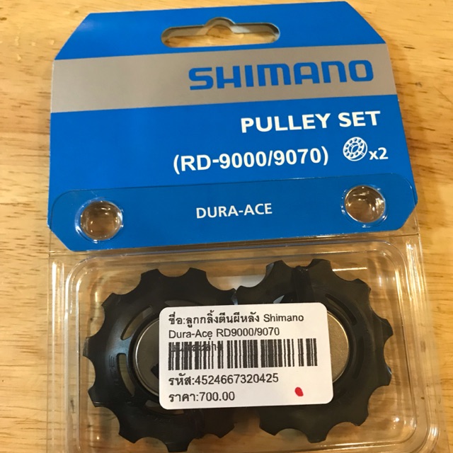 ลูกกลิ้งตีนผีหลัง shimano pulley set  11 สปีด รุ่น rd9000 rd9070 dura ace ใช้ได้ทั้งเสือหมอบและ mtb