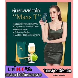 ส่งฟรี Maxs T ชาขับโซเดียม ชาสมุนไพรลดบวม ขาบวม แขนบวม ชาลดบวมจาการกินเค็ม ชาแมกที 1 กล่อง = 25 กล่อง หอม อร่อย ทานง่าย