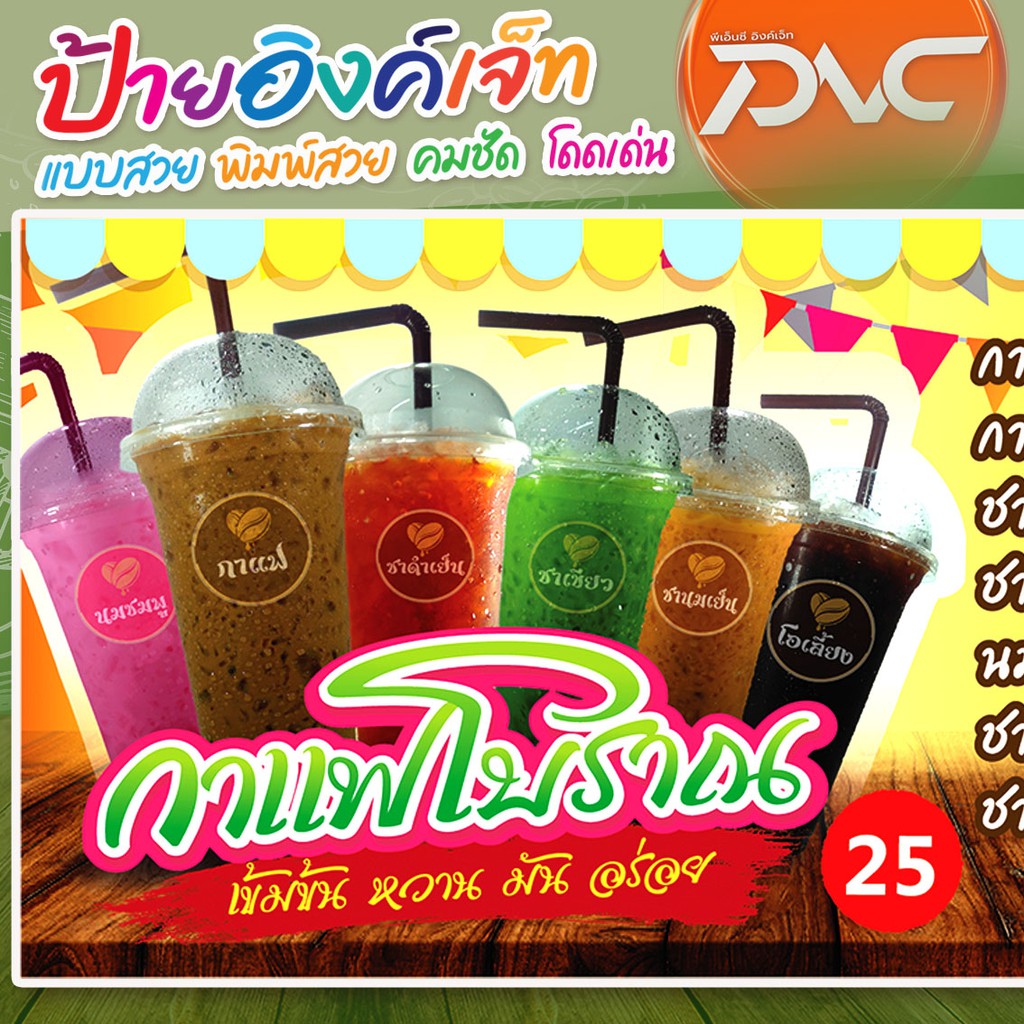 ป้ายไวนิล กาแฟโบราณ (CF-002)