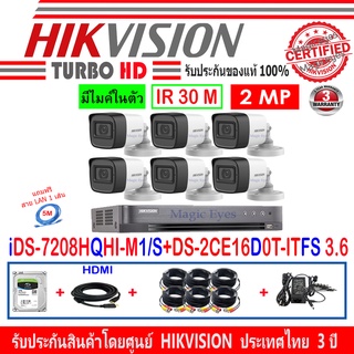 Hikvision กล้องวงจรปิด 2MP รุ่น DS-2CE16D0T-ITFS 3.6 (6) + DVR รุ่น iDS-7208HQHI-M1/S (1) + ชุดครบเซ็ท แถมฟรี สายLAN 5M.