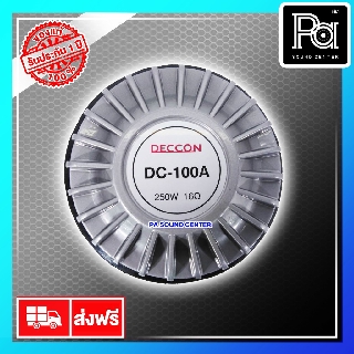 DECCON ยูนิตฮอร์น DC 100A PA SOUND CENTER พีเอ ซาวด์ เซนเตอร์ DECCON DC100 A