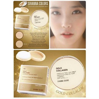 แป้งผสมรองพื้น SIVANNA GLOD COLLAGEN AMPOULE Two way pact spf15pa++