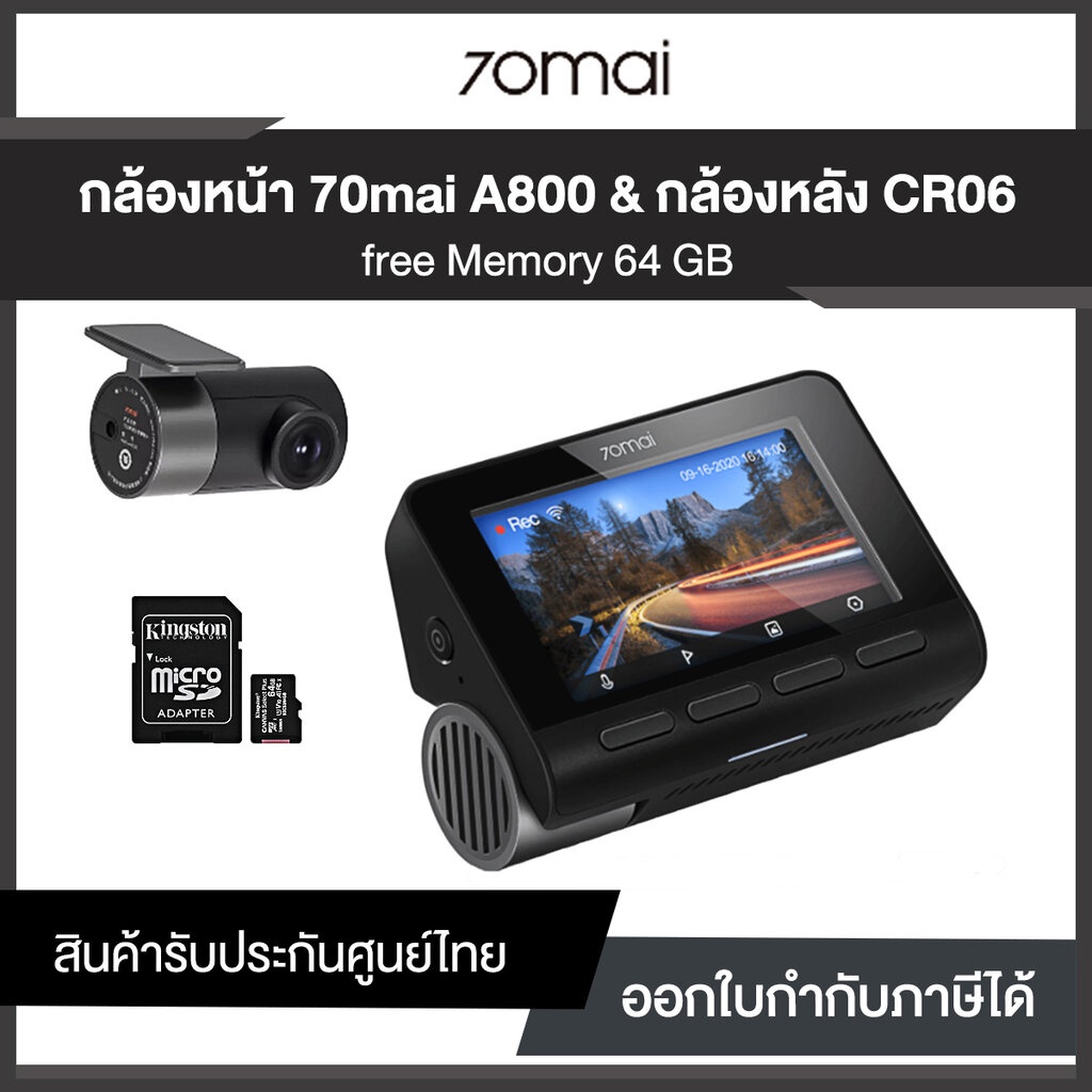 กล้องติดรถยนต์ 70mai กล้องหน้า A800 (4K) + กล้องหลัง RC06 แถมฟรี MicroSD 64GB (รับประกันศูนย์)