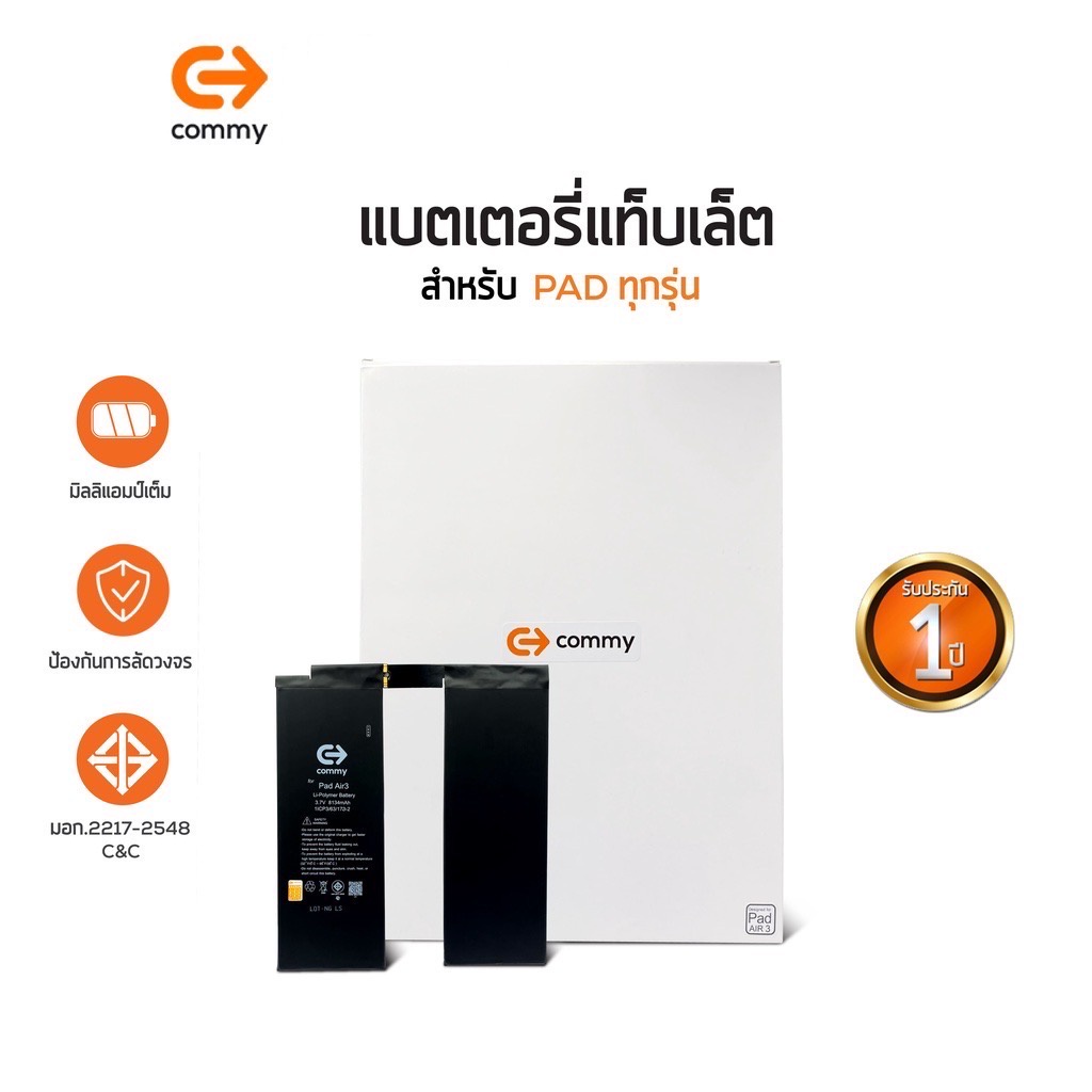 Commy แบตเตอรี่ ไอแพท 2/3/4/Air1/Air2/Mini1/Mini2/Mini3/Mini4/Mini5/Pro10.5/Pro12.9 (เทปกาวติดตัวแบต) รับประกัน1ปี