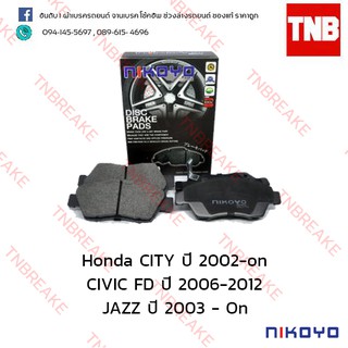 ผ้าเบรคหน้า Nikoyo Honda CITY ปี 2002-on , JAZZ ปี 2003 - On , CIVIC FD ปี 2006-2012 N3104