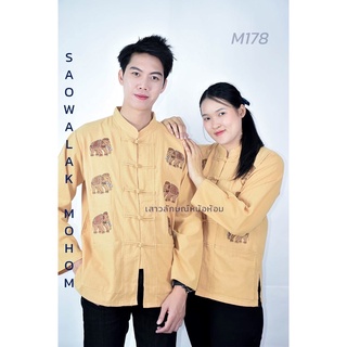 เสื้อคอจีนสีน้ำตาลปักช้างแขนยาว รหัสM178