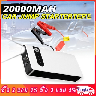 20000MAH Power Bank 2020 อุปกรณ์ช่วยสตาร์ท ไฟฉาย เครื่อง ชาร์จ แบตเตอรี่ Jump Start Power Bank จั๊มรถ ไฟฉาย ในตัว