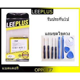 แบตเตอรี่ ออปโป้ F7 รับประกัน1ปี แบตF7