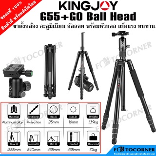 Kingjoy G55+G0 ขาตั้งกล้อง วัสดุ อะลูมิเนียมอัลลอยด์ พร้อมหัวบอล น้ำหนักเบา พร้อมส่ง รับประกัน 1 ปี