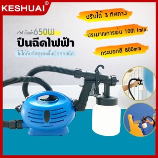 เครื่องพ่นสี กาพ่นสี เครื่องพ่นสีไฟฟ้า 850W  ทาสี พ่นสี พร้อมสายสะพาย และอุปกรณ์ครบชุด Paint Sprayer Heavy Duty