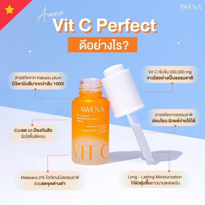 USED🌸ส่งต่อ🍊Awena Vit C Serum เซรั่มวิตามินซีแก้มกี้ ลดรอยดำแดงจากสิว ผิวหน้ากระจ่างใสเห็นผลจริงตั้ง